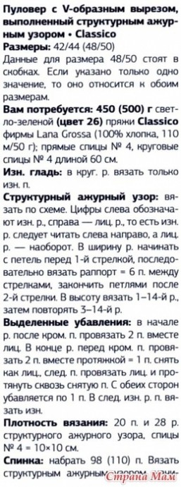 Ажурный пуловер спицами Ажурный пуловер спицами
