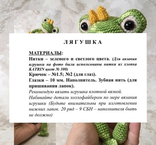 Лягушка крючком