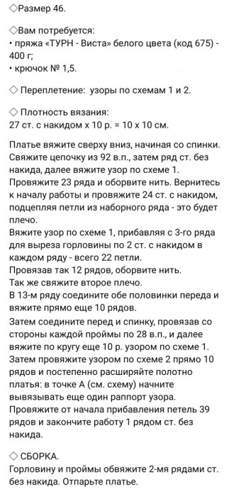 Летнее платье крючком Летнее платье крючком