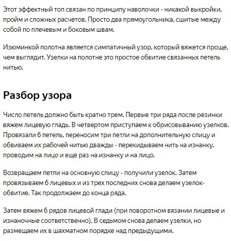 Топ-футболка спицами Топ-футболка спицами