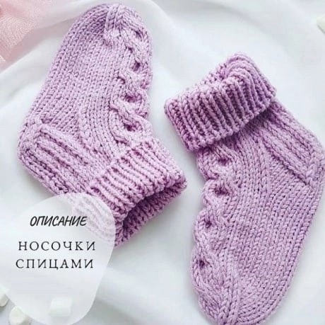 Носки спицами Носки спицами